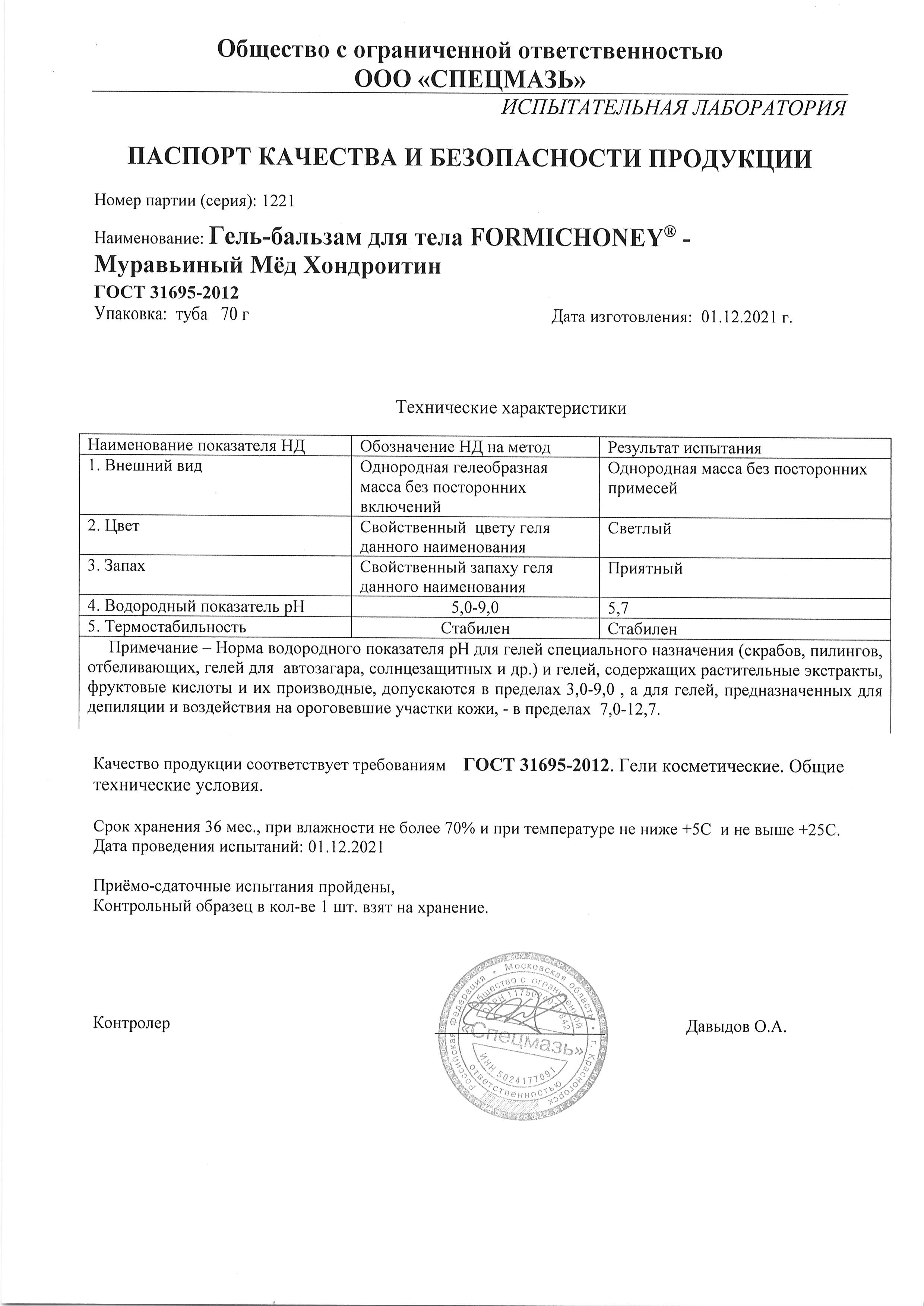 Паспорт №122021